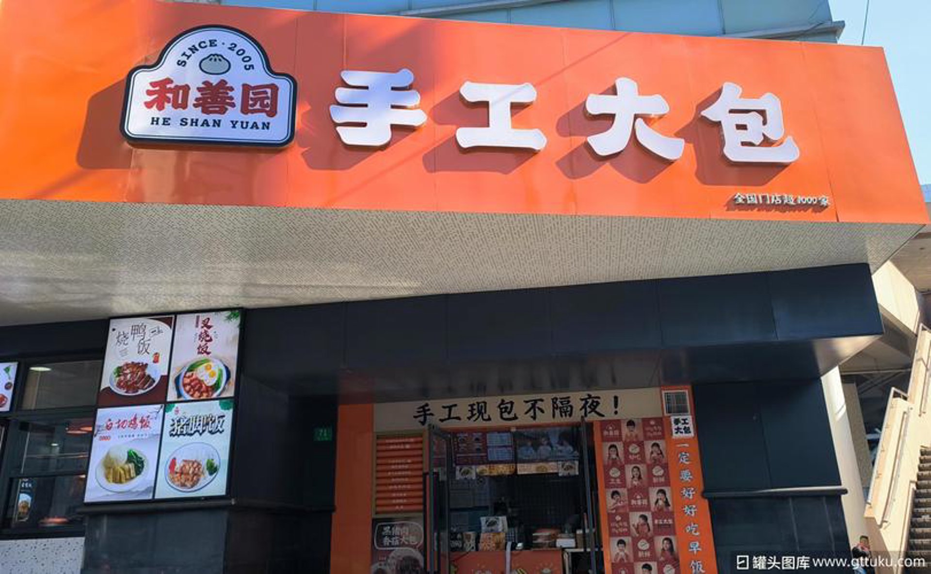 和善园早餐